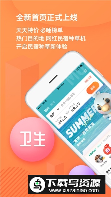 木鸟民宿app官方客户端截图2