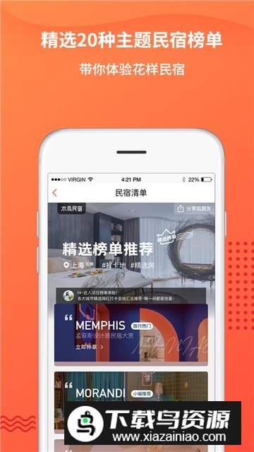 木鸟民宿app官方客户端截图3