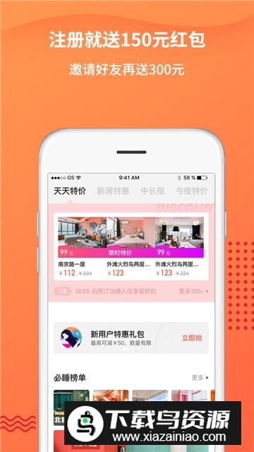 木鸟民宿app官方客户端截图4