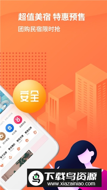 木鸟民宿app官方客户端截图5