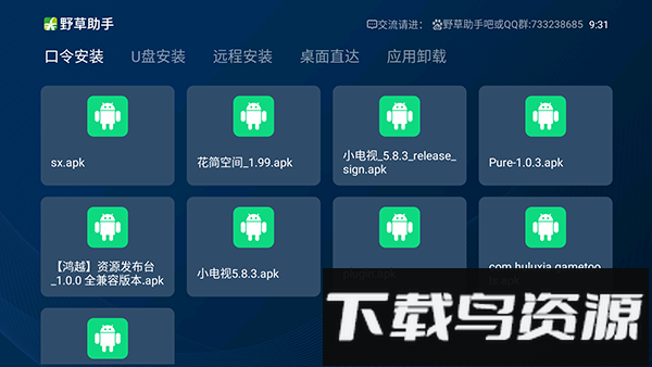 野草助手最新版下载