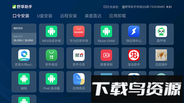 野草助手最新版截图1
