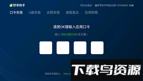 野草助手最新版截图3