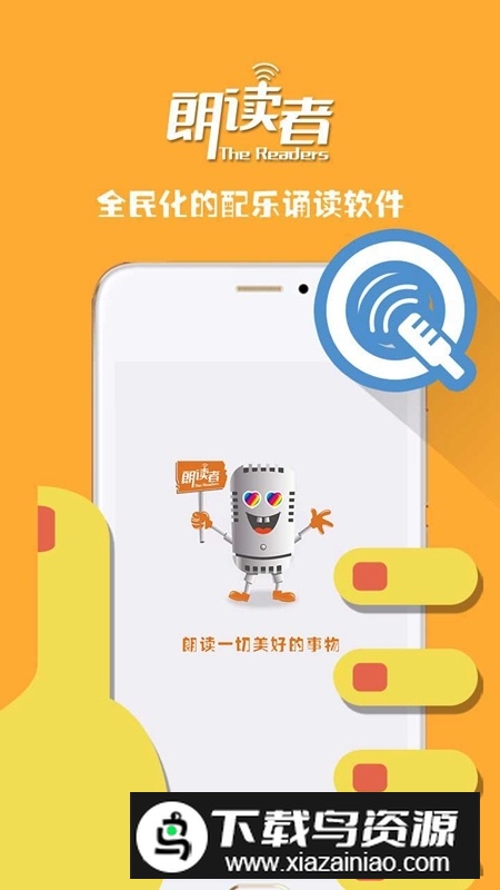 朗读者app官方安卓版截图1