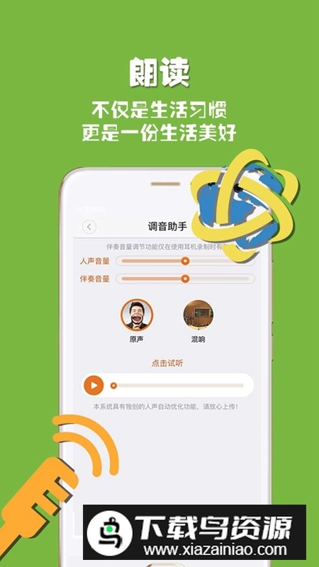 朗读者app官方安卓版截图3