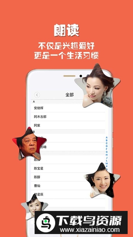 朗读者app官方安卓版截图4