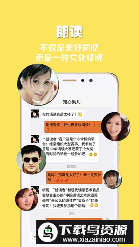 朗读者app官方安卓版截图5