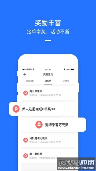 聚出行司机官方版截图2