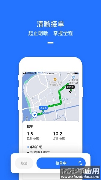 聚出行司机官方版截图3