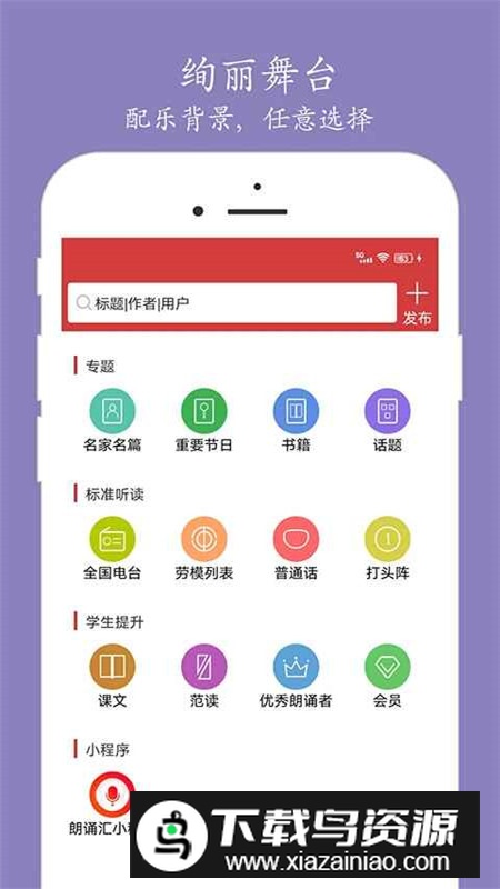 朗诵汇app安卓最新版本截图1