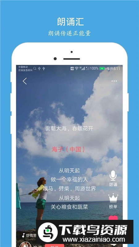 朗诵汇app安卓最新版本截图2