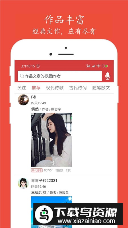 朗诵汇app安卓最新版本截图4