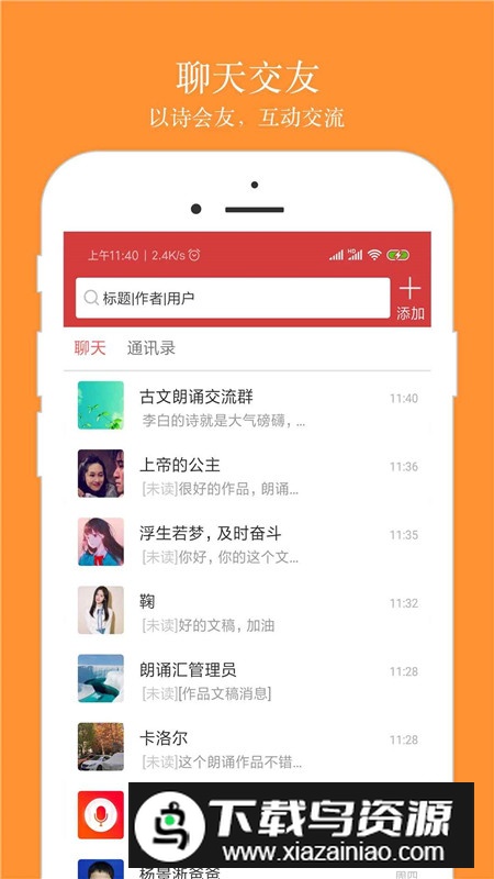 朗诵汇app安卓最新版本截图5