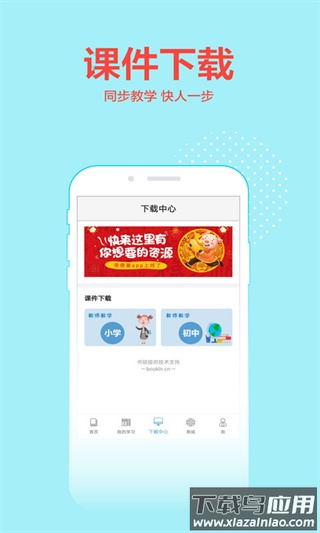 荣德基课件官方版