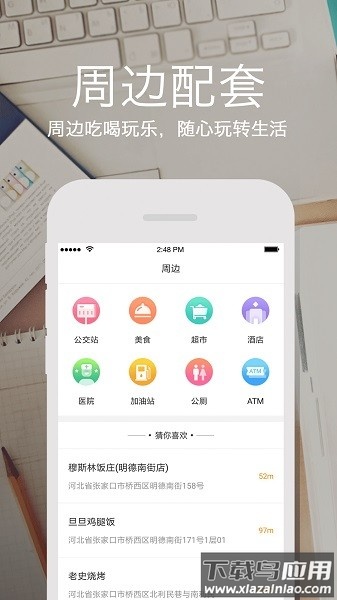云上张家口手机版截图1