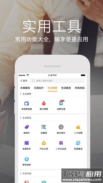 云上张家口手机版截图2