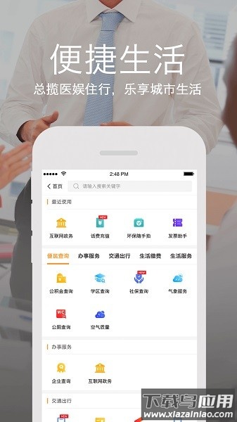 云上张家口手机版截图3