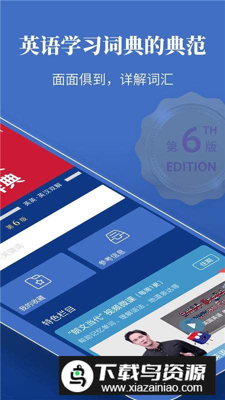 朗文当代高级英语词典英英汉双解mdx版截图2