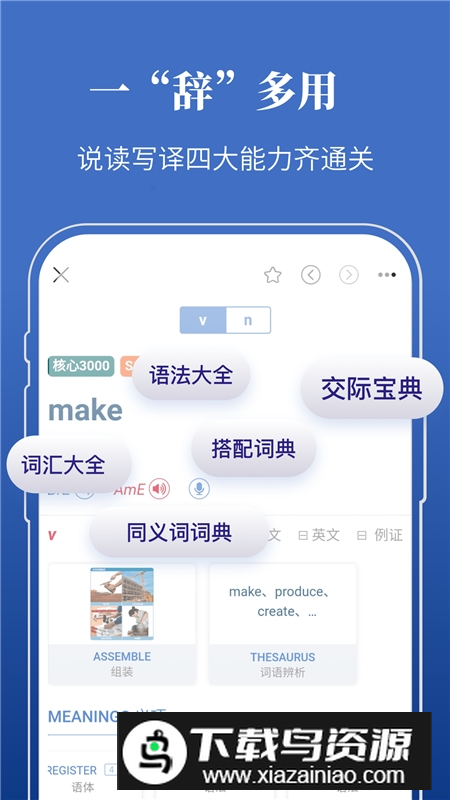 朗文当代高级英语词典英英汉双解mdx版截图3