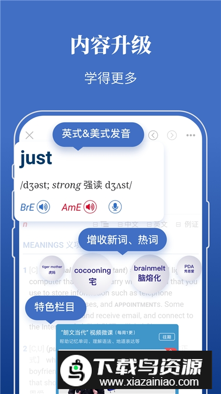朗文当代高级英语词典英英汉双解mdx版截图4