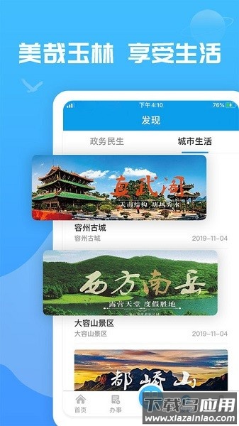 爱玉林客户端截图1