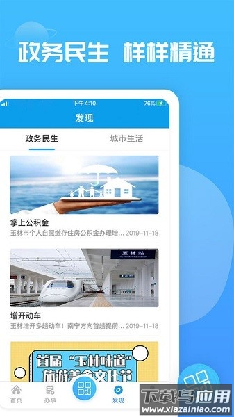 爱玉林客户端截图3