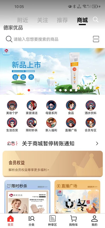 德家优品官方版 v63.4 安卓版截图3