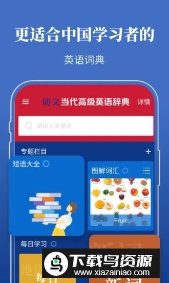 朗文当代高级英语词典第六版电子版截图3