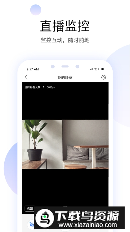 有看头远程直播监控软件
