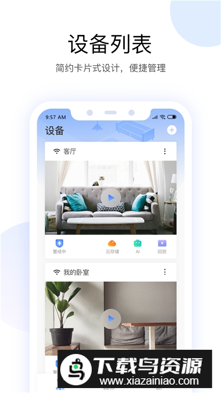 有看头监控软件官方APP(有看头摄像头软件)截图1