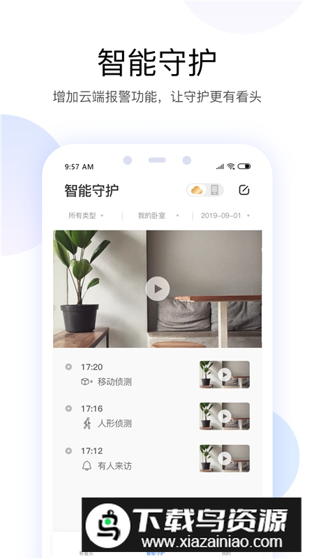 有看头监控软件官方APP(有看头摄像头软件)截图2