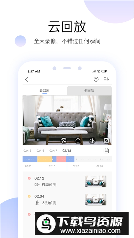 有看头监控软件官方APP(有看头摄像头软件)截图3