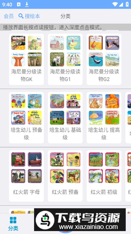 有声英语绘本app2024最新版