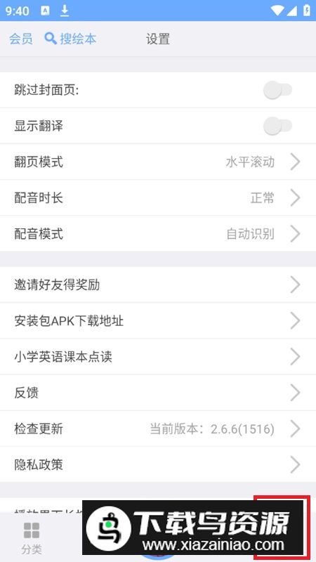 有声英语绘本app2024最新版