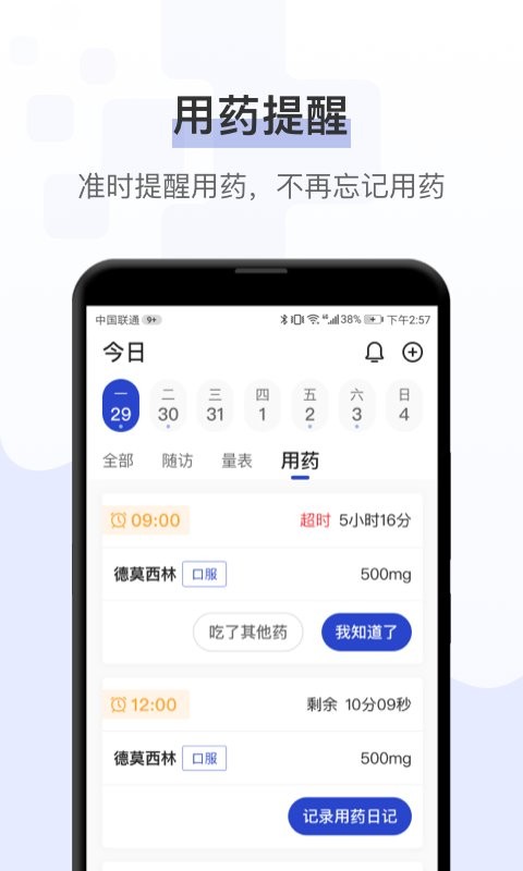 健康秘书最新版截图3
