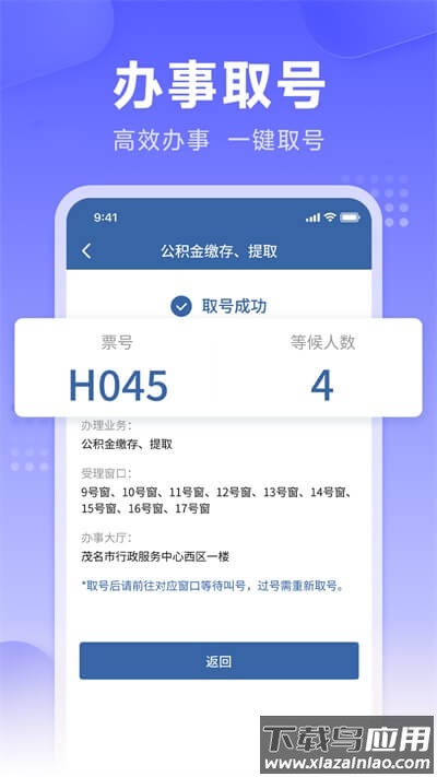 茂名e生活app官方版截图2