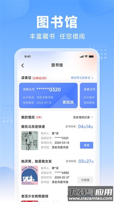 茂名e生活app官方版截图3