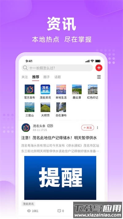 茂名e生活app官方版截图4