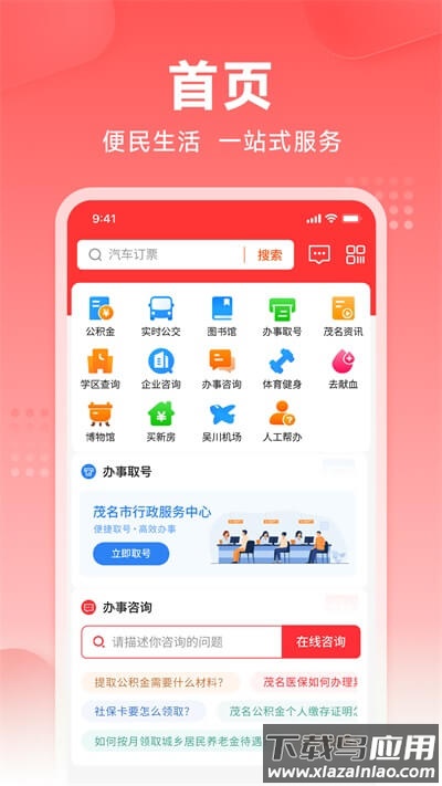 茂名e生活app官方版截图5