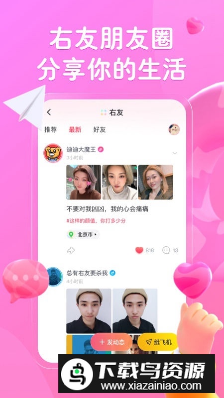 最右交友软件最新版截图3
