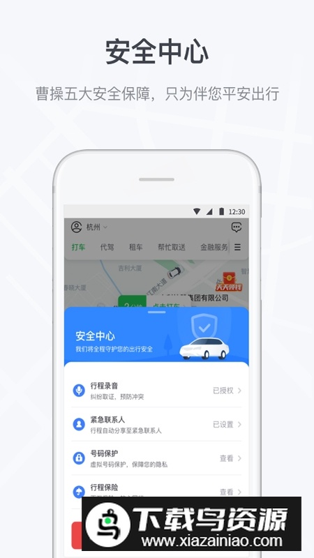 曹操出行app2025最新客户端截图1