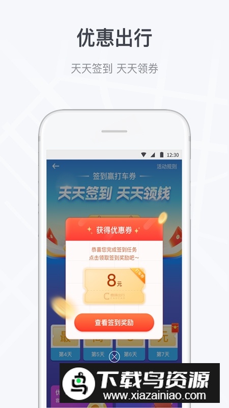 曹操出行app2025最新客户端截图2