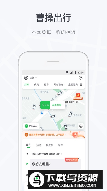 曹操出行app2025最新客户端截图4