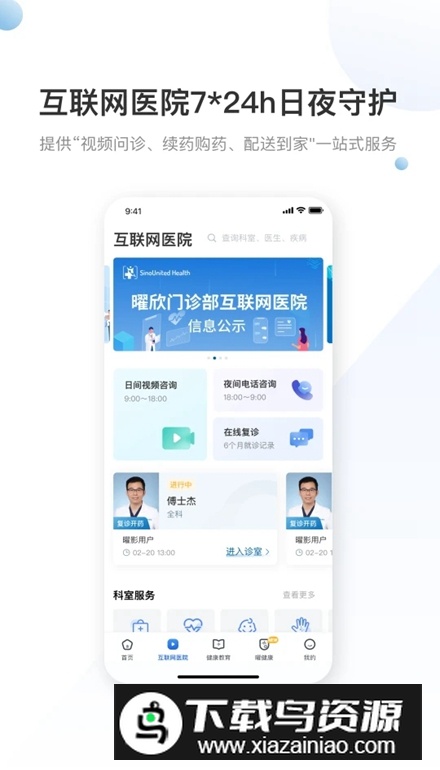 曜影医疗app客户端截图1