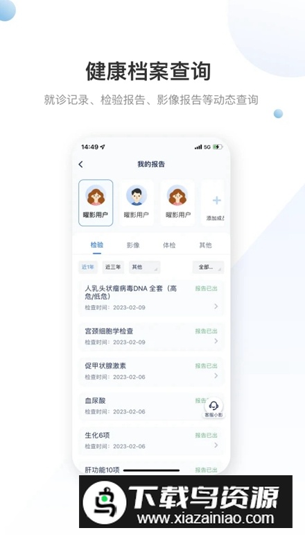 曜影医疗app客户端截图2