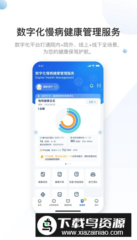 曜影医疗app客户端截图5