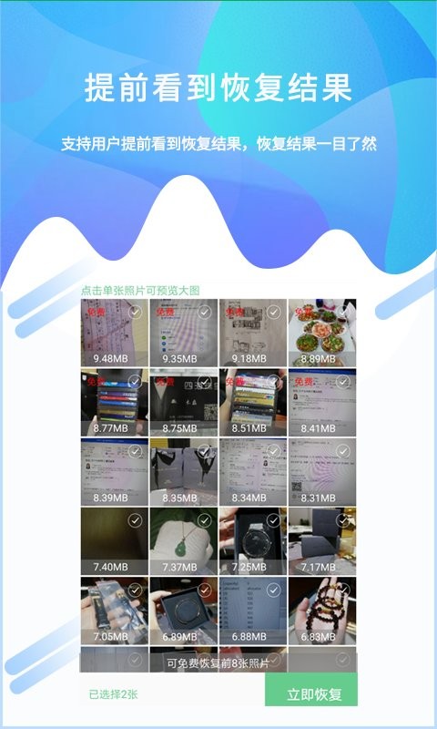 照片恢复工具软件