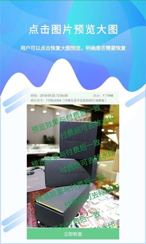 照片恢复工具手机版截图1