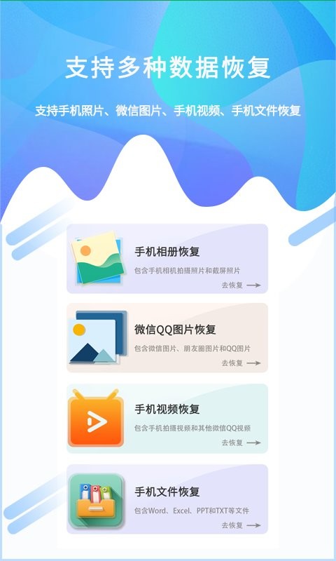 照片恢复工具手机版截图2