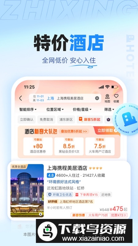 智行旅行订票官方2025最新版截图2